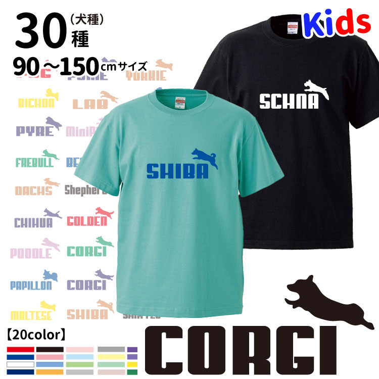 楽天犬屋楽天市場店【子供 Tシャツ 半袖 ジャンピングドッグ デザイン】 ブランド メンズ レディース 犬屋 オリジナル CAB5001】