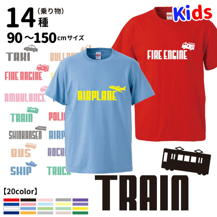 子供 Tシャツ 半袖 ジャンピング乗り物 デザイン 犬屋 ブランド メンズ レディース ルームウェア 車 car 働く車 乗り物 消防車 救急車 パトカー バス 飛行機 電車 ヘリコプター ショベルカー ブルドーザー ロケット 船 新幹線 かっこいい お誕生日 ギフト クリスマス