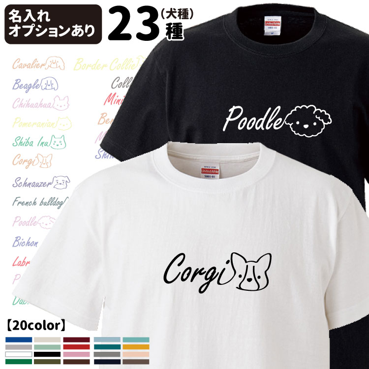 半袖 Tシャツ ロゴ犬 (犬 雑貨 グッズ メンズ レディース CAB5001 (柴犬 コーギー シュナウザー フレンチブルドッグ パグ プードル ポメラニアン...