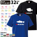 【 名入れ Tシャツ 半袖 フィッシュシルエット 】 名前入れ デザイン メンズ レディース 魚 魚類 カンパチ マグロ カジキ バズ メバル ブリ タコ タイ サワラ シイラ クラゲ ヒラメ クエ ヤマメ カツオ タチウオ イカ チンアナゴ 釣り 漁業 魚屋 ギフト お誕生日