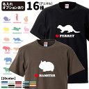 半袖 Tシャツ 動物 シルエット (雑貨 グッズ CAB5001 オリジナル ウサギ モルモット ハムスター フェレット ミーアキャット ライオン タヌキ 馬 ...