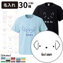 【 名入れ Tシャツ 半袖 シンプルドッグ 】 名前入れ デザインメンズ レディース ルームウェア コーギー シュナ チワワ ダックス パピヨン ポメラニアン ラブラドール バーニーズ プードル 可愛い シンプル 犬 柄 オシャレ ギフト かわいい お誕生日 クリスマス