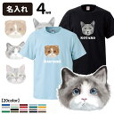 【 名入れ Tシャツ 半袖 手描きネコ デザイン 】 名前入れ メンズ レディース ルームウェア ねこ 猫 ラグドール スコティッシュフォールド ロシアンブルー アメリカンショートヘアー 長毛種 短毛種 可愛い オシャレ かわいい 猫イラスト お誕生日 ギフト