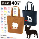 名入れ キャンバス トートバッグ Mサイズ CAB1508 オリジナル ドッグシルエット「横向き」デザイン お散歩バッグ