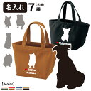 名入れ 「正面」 ドッグシルエット お散歩バッグ トートバッグ Sサイズ (CAB1543 雑貨 グッズ 名前入れ 犬屋 キャンバス 犬 柄 コーギー 柴犬 ポ...