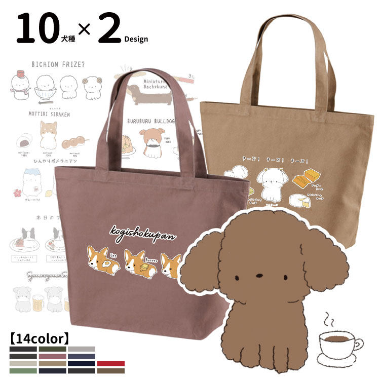 【ちびわん レギュラー トートバッグ CAB1460】 雑貨 グッズ オリジナル