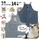 【 愛猫 写真 オーナー用 オリジナル デニムエプロン 】 雑貨 グッズ 名入れ 猫 ねこ ネコ 柄 名前入れ お誕生日 プレゼント メモリアル ペット 記念 ...