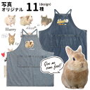 【 小動物 写真 オリジナル デニムエプロン 】 雑貨 グッズ 名前入れ ペット ウサギ モルモット ハムスター チンチラ 柄 散歩バッグ 誕生日 プレゼント ...
