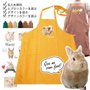 【 小動物 写真 オリジナル カラーエプロン 】 雑貨 グッズ 名前入れ ペット ウサギ モルモット ハムスター チンチラ 柄 散歩バッグ 誕生日 プレゼント ...