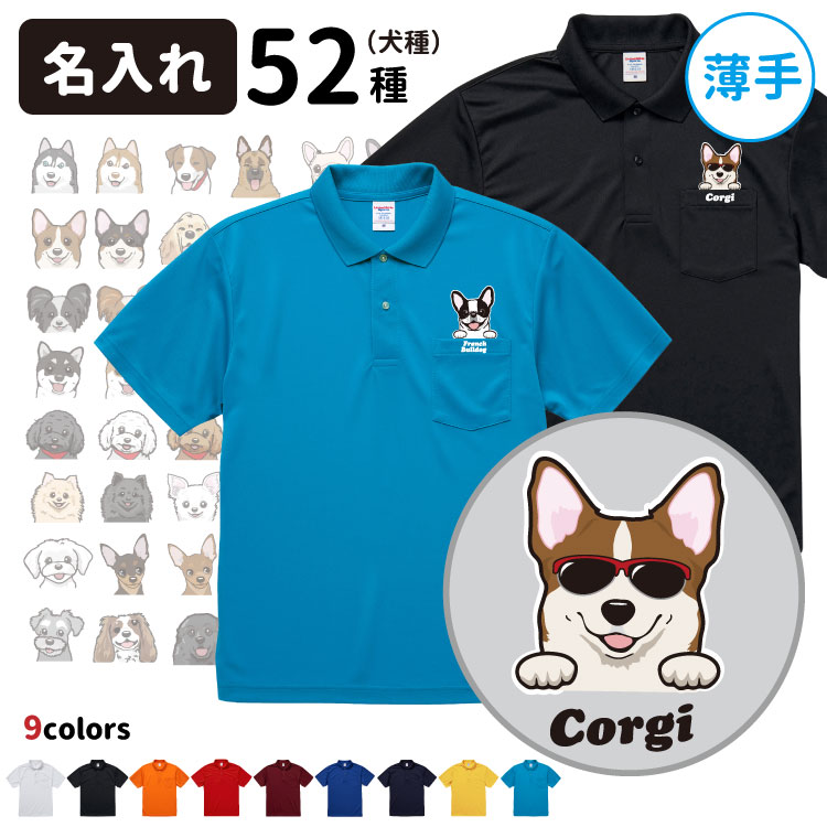 楽天犬屋楽天市場店名前入れ グッズ オーナー ポロシャツ ポケット付き【ポケットイン ハッピー グラサン 薄手 4.1オンス CAB5912】 グッズ メンズ レディース オリジナル チーム スタッフ ブリーダー 大型犬 犬屋 いぬや 柴犬 コーギー プードル ポメ ダックス シュナウザー 父の日