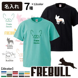 【 選べる オーナー用 名入れ Tシャツ 半袖 フレンチブルドッグ デザイン 】 メンズ レディース 犬屋 オリジナル CAB5001 】