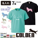 【 選べる オーナー用 名入れ Tシャツ 半袖 ゴールデンレトリーバー デザイン 】 メンズ レディース 犬屋 オリジナル CAB5001 】