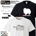 【 選べる オーナー用 名前入れ Tシャツ 半袖 ポメラニアン デザイン 】 メンズ レディース ルームウェア お誕生日 ポメ 小型犬 可愛い かっこいい シンプル ロゴ プレゼント ギフト 名入れ イラスト キャラ ゆるい