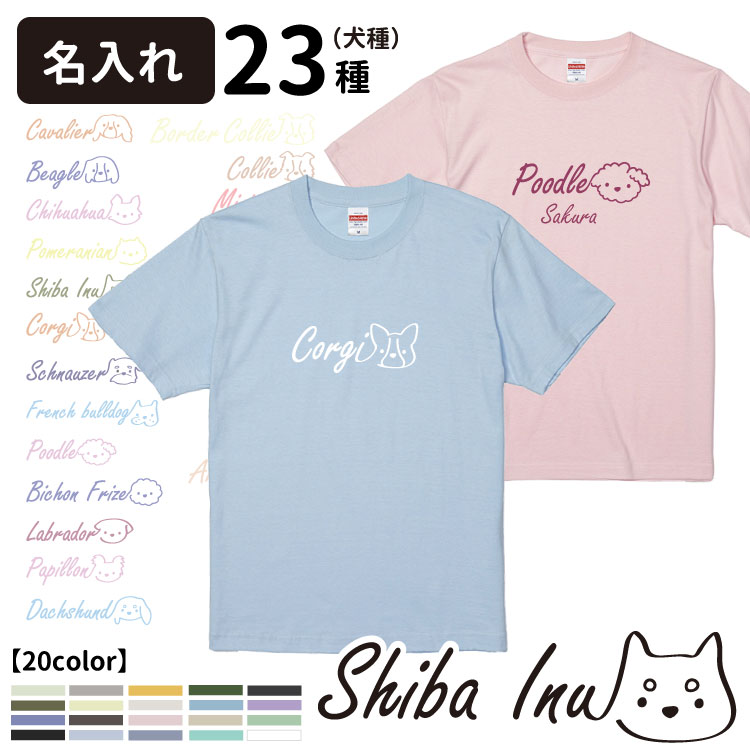 【名入れ Tシャツ 半袖 ロゴ犬 デザイン】 パステル 犬屋 オリジナル CAB5001】