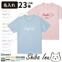 【 名入れ Tシャツ 半袖 ロゴ犬 デザイン パステル 】 名前入れ 犬屋 ブランド レディース コーギー 柴犬 ダックス プードル ラブラドール ビション シュナウザー シンプル ワンポイント ゆるT 可愛い 犬 柄 フレブル ポメラニアン チワワ お誕生日 ギフト 送料無料 その1