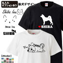 【 選べる オーナー用 名前入れ Tシャツ 半袖 柴犬 デザイン 】 メンズ レディース ルームウェア お誕生日 柴犬 しば シバ しば犬 豆しば 可愛い かっこいい シンプル ロゴ プレゼント ギフト 名入れ イラスト キャラ ゆるい