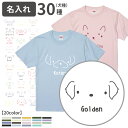 【 名入れ Tシャツ 半袖 シンプルドッグ パステル 】 名前入れ デザイン 犬屋 ブランド メンズ レディース ルームウェア コーギー シュナ チワワ ダックス パピヨン ポメラニアン ラブラドール バーニーズ プードル 可愛い シンプル 犬 柄 オシャレ ギフト かわいい お誕生日