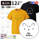 【 名入れ 子供 Tシャツ 半袖 シンプルアニマル 】 名前入れ デザイン 犬屋 メンズ レディース ルームウェア 哺乳類 アニマル 動物 ペット ねこ 猫 カピバラ キツネ タヌキ 馬 シロクマ パンダ ブタ アザラシ 可愛い シンプル 柄 オシャレ ギフト かわいい お誕生日