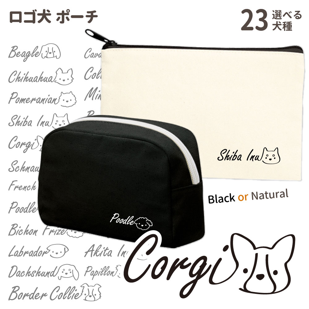 【 ポーチ ロゴ犬 デザイン 】化粧ポーチ 小物入れ バッグインバッグ オリジナル 雑貨 レディース 犬 グッズ シュナウザー プードル コーギー マルチーズ 柴犬 ダックス ギフト 犬屋 Inuya Plus