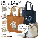 愛猫 写真 オリジナル トートバッグ Mサイズ 】 雑貨 グッズ CAB1508 名入れ キャンバス 猫 ねこ ネコ 柄 お散歩バッグ