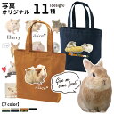 小動物 写真 オリジナル トートバッグ Mサイズ 】 雑貨 グッズ CAB1508 オリジナル 名入れ