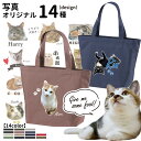 【 愛猫 写真 オリジナル レギュラー トートバッグ CAB1460 】 雑貨 グッズ オリジナル 【 名入れ キャンバス