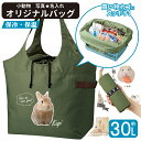 【 小動物 愛犬 写真 名入れ 保冷 保温 エコバッグ 巾着タイプ (大容量30L) 】 雑貨 グッズ motteru ブランド オリジナル ひんやり あったか...