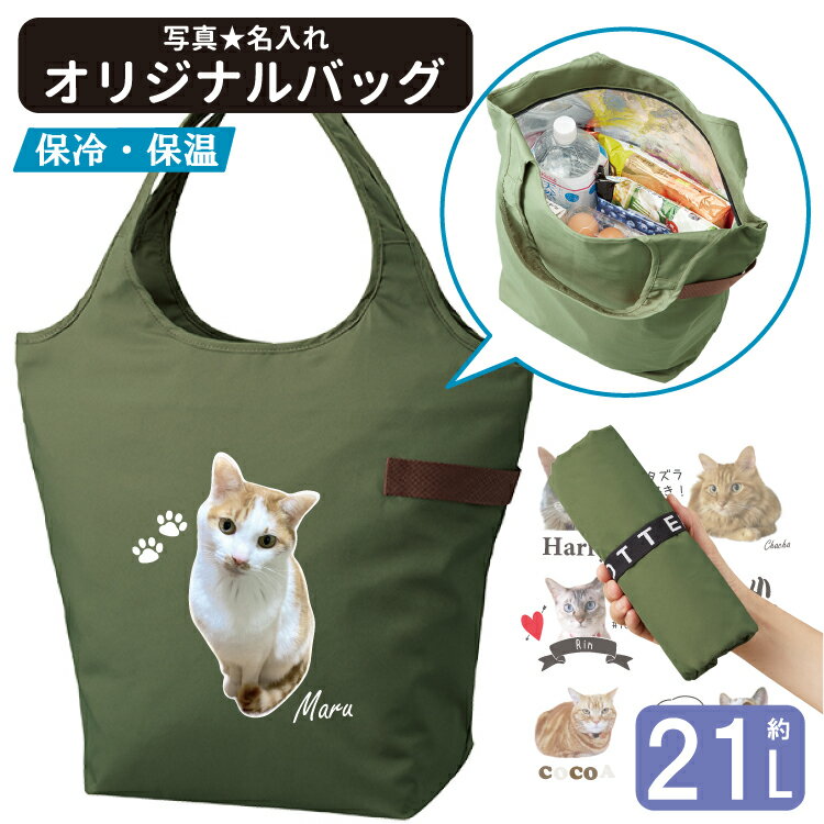  名前入れ グッズ オリジナル 犬屋 いぬや 猫 柄 雑貨 グッズ 買い物バッグ マルシェバッグ トートバッグ 大きい お誕生日 ギフト プレゼント 思い出 メモリアル 記念 猫 ペット 動物 子供 友達 カップル うちのこ