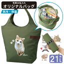 【 愛猫 写真 名入れ 保温 保冷 エコバッグ ジッパータイプ(容量21L) 】 雑貨 グッズ 名前入れ オリジナル 猫 柄 買い物バッグ マルシェバッグ トー...