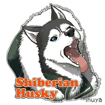 ステッカー 【 切り抜き Wan's 】シベリアンハスキー 吠える 犬 シール ステッカー デザイン 雑貨 グッズ 大型犬 オリジナル