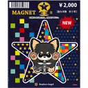 【 在庫限り 】 雑貨 グッズマグネット 【 ドッグコレクション 星型 】 雑貨 グッズ チワワ ペット シート