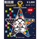 【 在庫限り 】 雑貨 グッズマグネット 【 ドッグコレクション 星型 】 雑貨 グッズ シベリアンハスキー ペット シート