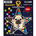 【 在庫限り 】 雑貨 グッズマグネット 【 ドッグコレクション 星型 】 雑貨 グッズ パグ ペット シート