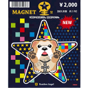 【 在庫限り 】 雑貨 グッズマグネット 【 ドッグコレクション 星型 】 雑貨 グッズ ブルドッグ ペット シート