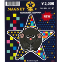 【 在庫限り 】 雑貨 グッズマグネット 【 ドッグコレクション 星型 】 雑貨 グッズ ポメラニアン【 黒のみ 】 雑貨 グッズ ペット シート