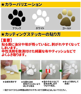 犬 肉球デザイン カッティング ステッカー 【パウ paw グッズ 車 車用 シール ペット 犬屋 いぬや