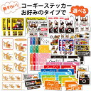 【 選べる ドッグ ステッカー コーギー 各種 】 デザイン 雑貨 グッズ 車 オリジナル こーぎー ウェルシュコーギー キャラ かわいい カッコイイ かっこい...