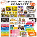 【 選べる ドッグ ステッカー ゴールデンレトリーバー 各種 】 オリジナル デザイン 雑貨 グッズ 犬 いぬ イヌ 車 かわいい かっこいい カッコイイ ゆる...