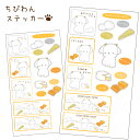 【 ちびわん マルチーズ シール ステッカー 】 雑貨 グッズ 犬 超小型犬 かわいい ゆるい ミニ イラスト キャラ 車 防水加工済み