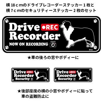 ステッカー 【(英語) ドラレコ シルエット セット 大1枚小2枚 】ボーダーコリー【黒】 中型犬 犬 ドライブレコーダー シール 犬屋 いぬや