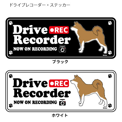 (英語) ドラレコ シルエット ステッカー セット 大1枚小2枚柴犬 【茶】 小型犬 犬 ドライブレコーダー シール