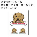 【 ゴールデンレトリバー ボーンチャーム ステッカー 12cm1枚 5cm2枚 セット 】 雑貨 グッズ 骨 大型犬 犬 車 バイク スーツケース 給油口 傷 ...