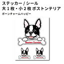 【 ボストンテリア ボーンチャーム ステッカー 12cm1枚 5cm2枚 セット 】 雑貨 グッズ 骨 小型犬 犬 車 バイク スーツケース 給油口 傷 隠し などに おしゃれ な 犬屋 オリジナル ステッカー