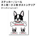 ステッカー 【 ボーンチャーム ハッピー セット 大1枚小2枚 】 ボストンテリア 骨 小型犬 犬屋 いぬや