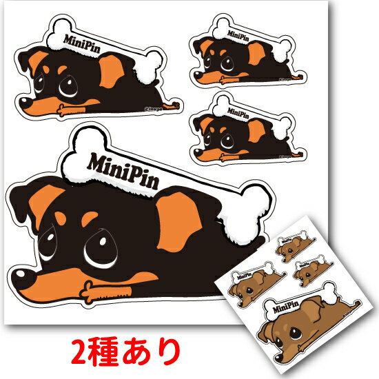 【ステッカー 「カラー」 くたいぬ ミニチュアピンシャー シール】 犬 小型犬 防水加工済み 犬屋 オリジナル