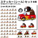 【 ちょい悪犬 各種 切り抜き タイプ ステッカー大1枚 小2枚 セット 】 デザイン 雑貨 グッズ 犬 オリジナル ペット 車 犬(柴犬 コーギー シュナウザ...