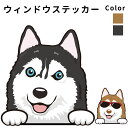 シベリアンハスキー 【 ウィンドウ ハッピーデザイン 雑貨 グッズ ステッカー 横幅 約10cm1枚 】 犬 車 バイク スーツケース 給油口 傷 隠し などに...