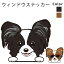 パピヨン 【 ウィンドウ ハッピー デザイン ステッカー 横幅 約10cm1枚 】 雑貨 グッズ 犬 車 バイク スーツケース 給油口 傷 隠し などに おしゃれ な 犬屋 オリジナル ステッカー 1,100円