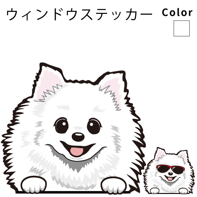 スピッツ 【 ウィンドウ ハッピー デザイン ステッカー 横幅 約10cm1枚 】 雑貨 グッズ 犬 車 バイク ..