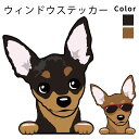 ミニチュアピンシャー 【 ウィンドウ ハッピー デザイン ステッカー 横幅 約10cm1枚 】 雑貨 グッズ 犬 車 バイク スーツケース 給油口 傷 隠し な...